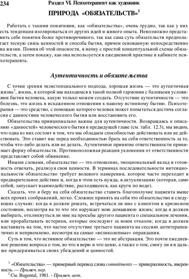 📖 PDF. Искусство психотерапевта. Бьюдженталь Д. Страница 227. Читать онлайн pdf