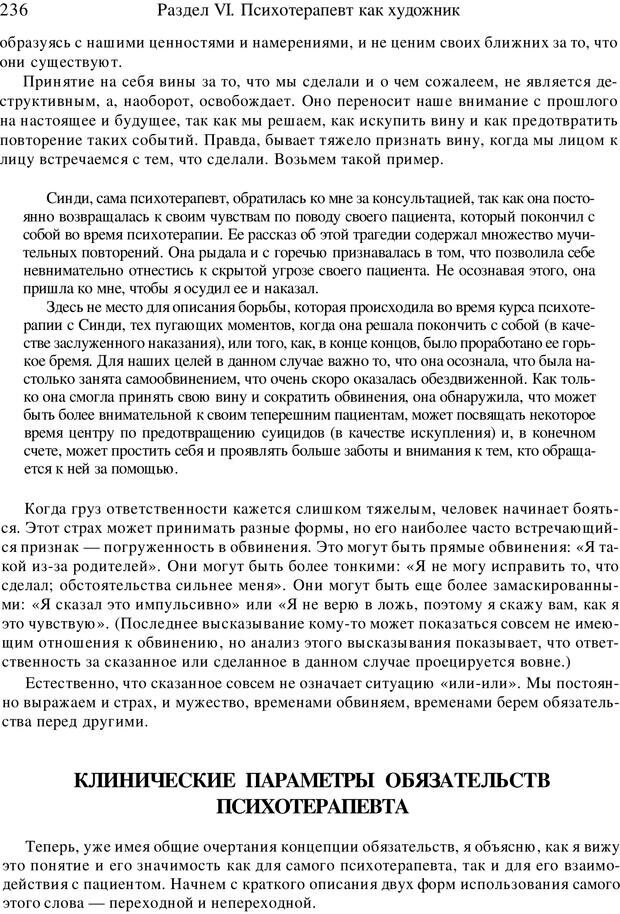 📖 PDF. Искусство психотерапевта. Бьюдженталь Д. Страница 229. Читать онлайн pdf