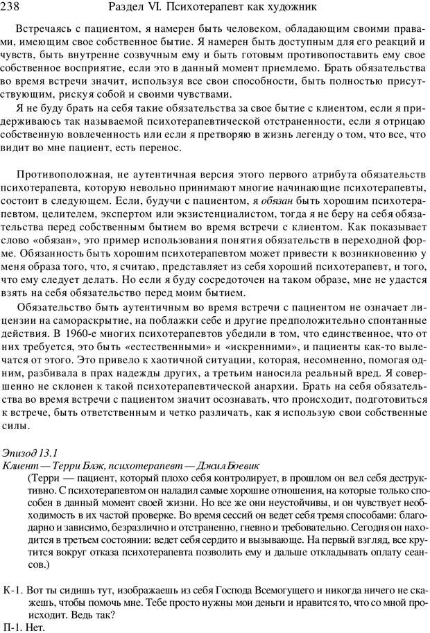 📖 PDF. Искусство психотерапевта. Бьюдженталь Д. Страница 231. Читать онлайн pdf