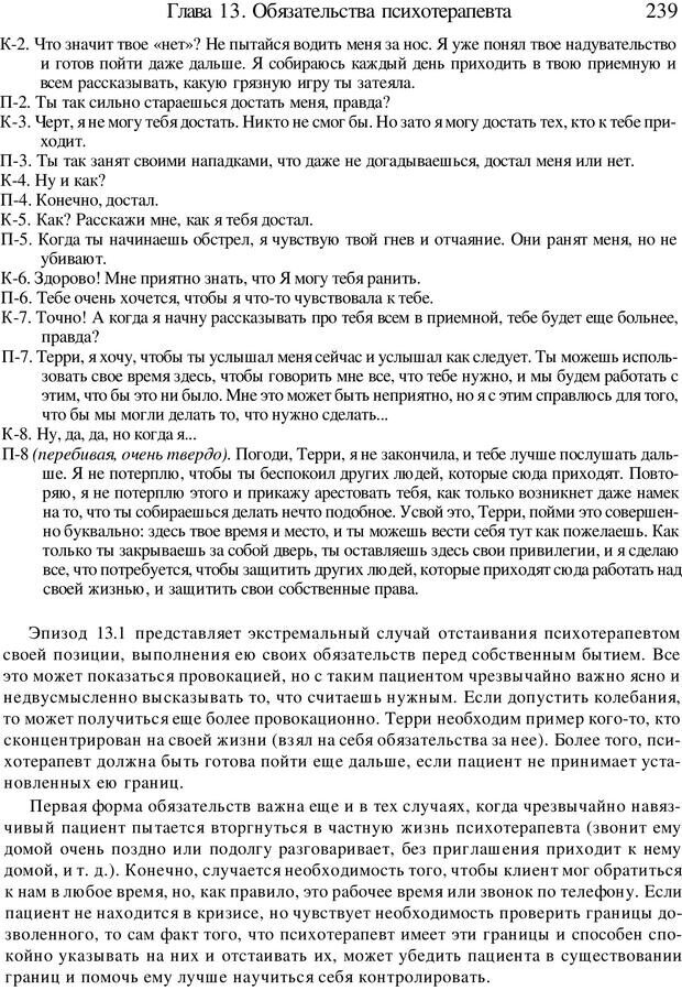 📖 PDF. Искусство психотерапевта. Бьюдженталь Д. Страница 232. Читать онлайн pdf