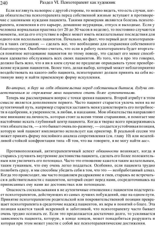 📖 PDF. Искусство психотерапевта. Бьюдженталь Д. Страница 233. Читать онлайн pdf