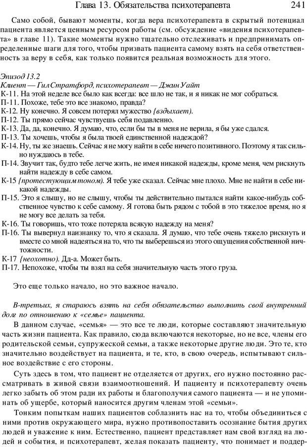 📖 PDF. Искусство психотерапевта. Бьюдженталь Д. Страница 234. Читать онлайн pdf