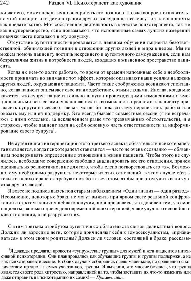 📖 PDF. Искусство психотерапевта. Бьюдженталь Д. Страница 235. Читать онлайн pdf