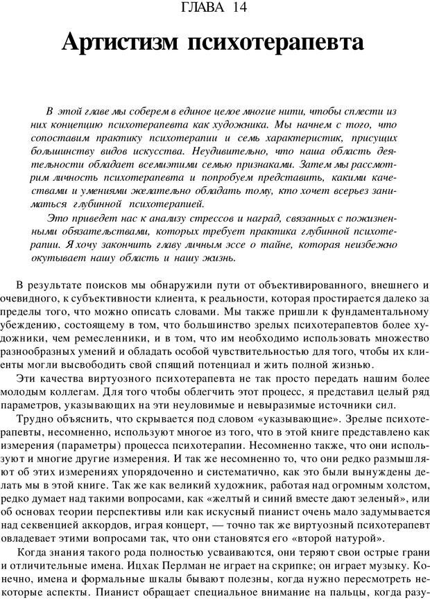 📖 PDF. Искусство психотерапевта. Бьюдженталь Д. Страница 243. Читать онлайн pdf