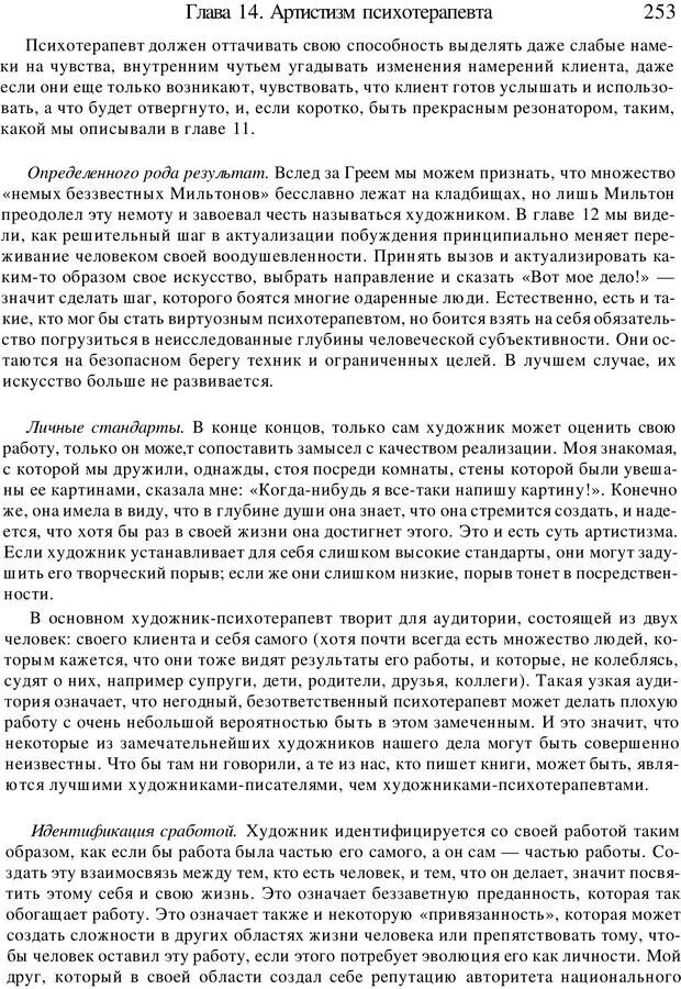 📖 PDF. Искусство психотерапевта. Бьюдженталь Д. Страница 246. Читать онлайн pdf