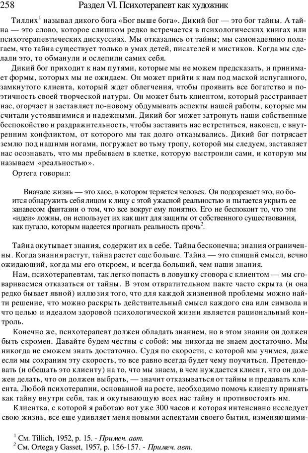 📖 PDF. Искусство психотерапевта. Бьюдженталь Д. Страница 251. Читать онлайн pdf