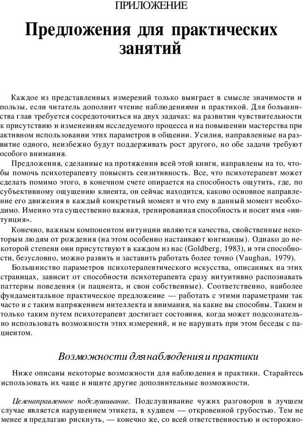 📖 PDF. Искусство психотерапевта. Бьюдженталь Д. Страница 253. Читать онлайн pdf