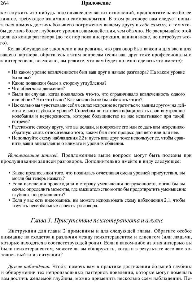 📖 PDF. Искусство психотерапевта. Бьюдженталь Д. Страница 257. Читать онлайн pdf