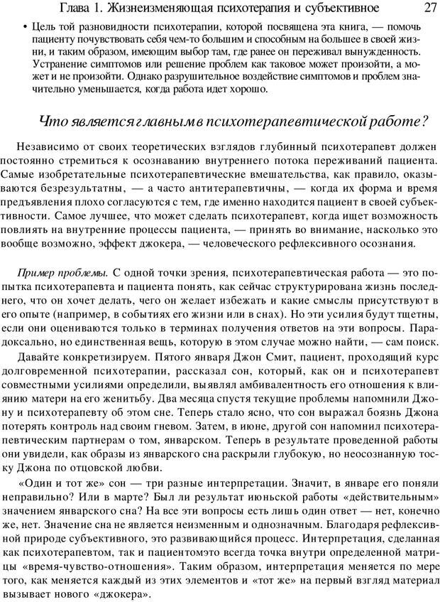 📖 PDF. Искусство психотерапевта. Бьюдженталь Д. Страница 26. Читать онлайн pdf