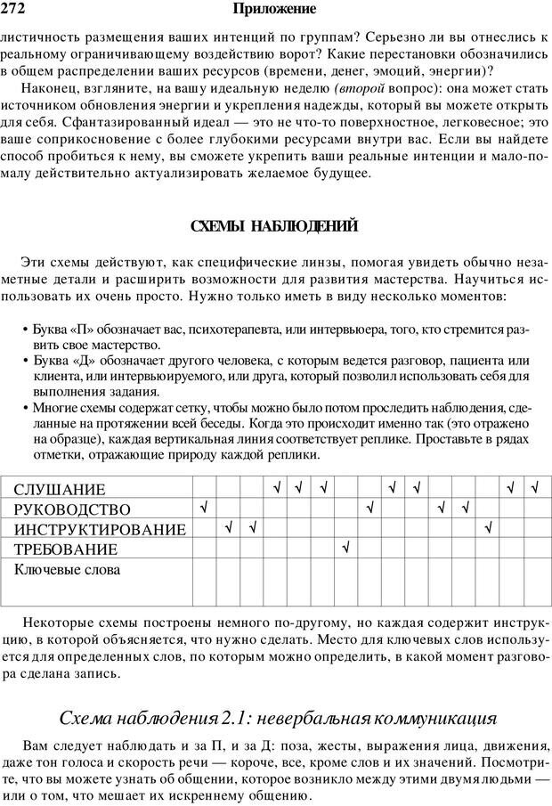 📖 PDF. Искусство психотерапевта. Бьюдженталь Д. Страница 265. Читать онлайн pdf