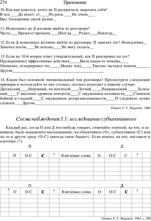 📖 PDF. Искусство психотерапевта. Бьюдженталь Д. Страница 267. Читать онлайн pdf