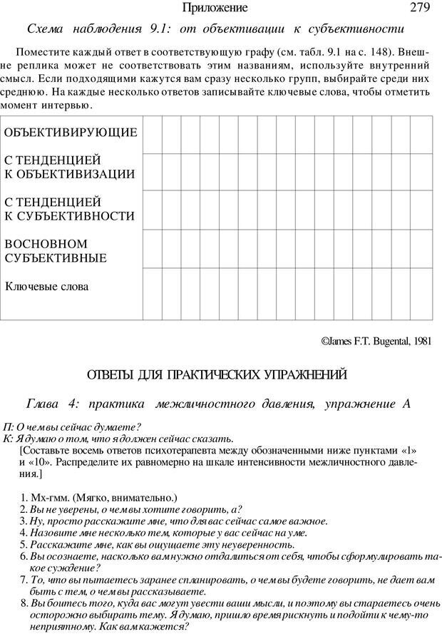 📖 PDF. Искусство психотерапевта. Бьюдженталь Д. Страница 272. Читать онлайн pdf