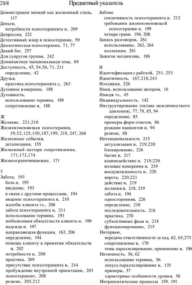 📖 PDF. Искусство психотерапевта. Бьюдженталь Д. Страница 281. Читать онлайн pdf