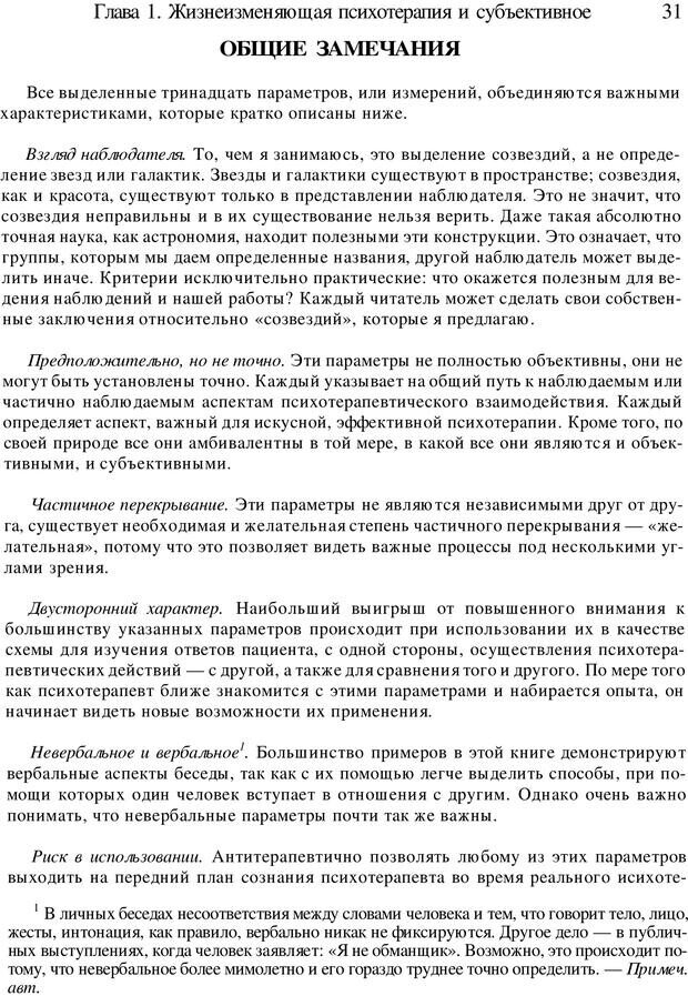 📖 PDF. Искусство психотерапевта. Бьюдженталь Д. Страница 30. Читать онлайн pdf