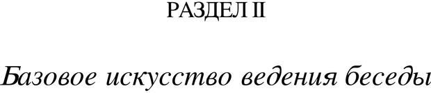 📖 PDF. Искусство психотерапевта. Бьюдженталь Д. Страница 36. Читать онлайн pdf