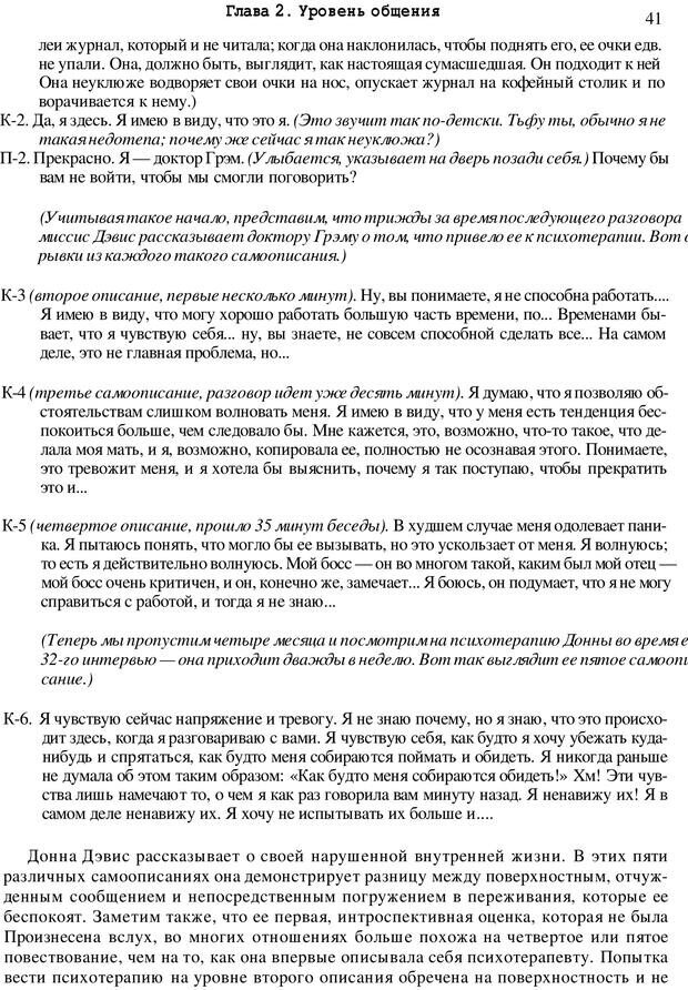 📖 PDF. Искусство психотерапевта. Бьюдженталь Д. Страница 39. Читать онлайн pdf