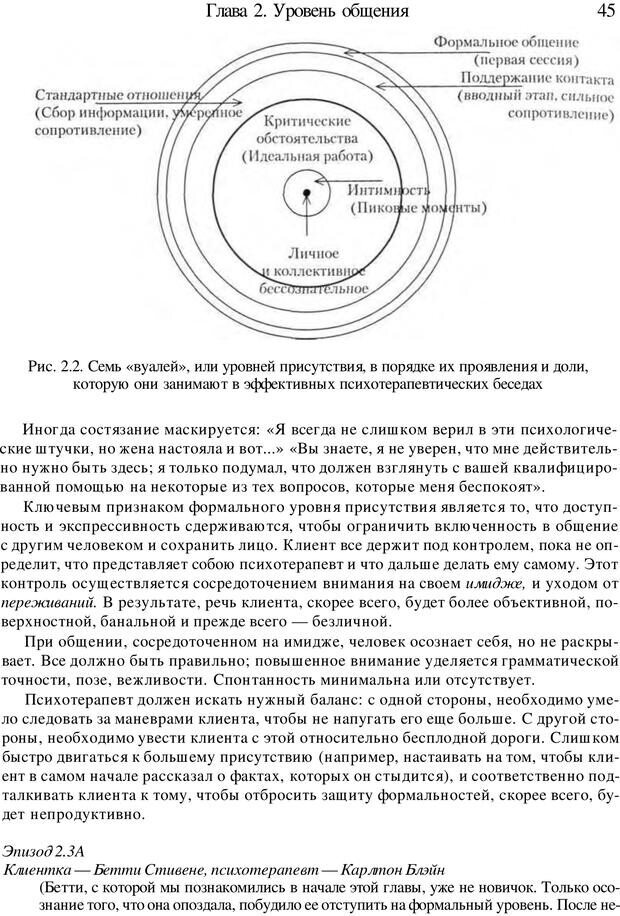 📖 PDF. Искусство психотерапевта. Бьюдженталь Д. Страница 43. Читать онлайн pdf