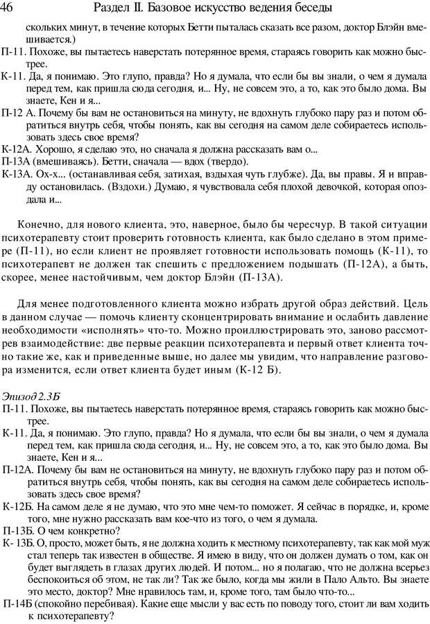 📖 PDF. Искусство психотерапевта. Бьюдженталь Д. Страница 44. Читать онлайн pdf