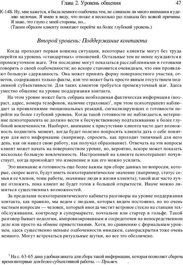 📖 PDF. Искусство психотерапевта. Бьюдженталь Д. Страница 45. Читать онлайн pdf