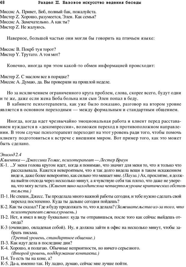 📖 PDF. Искусство психотерапевта. Бьюдженталь Д. Страница 46. Читать онлайн pdf