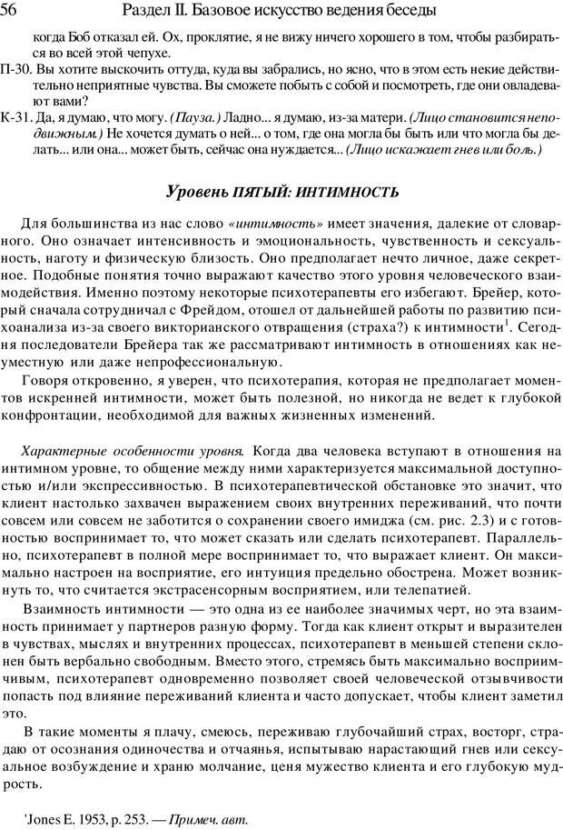 📖 PDF. Искусство психотерапевта. Бьюдженталь Д. Страница 54. Читать онлайн pdf