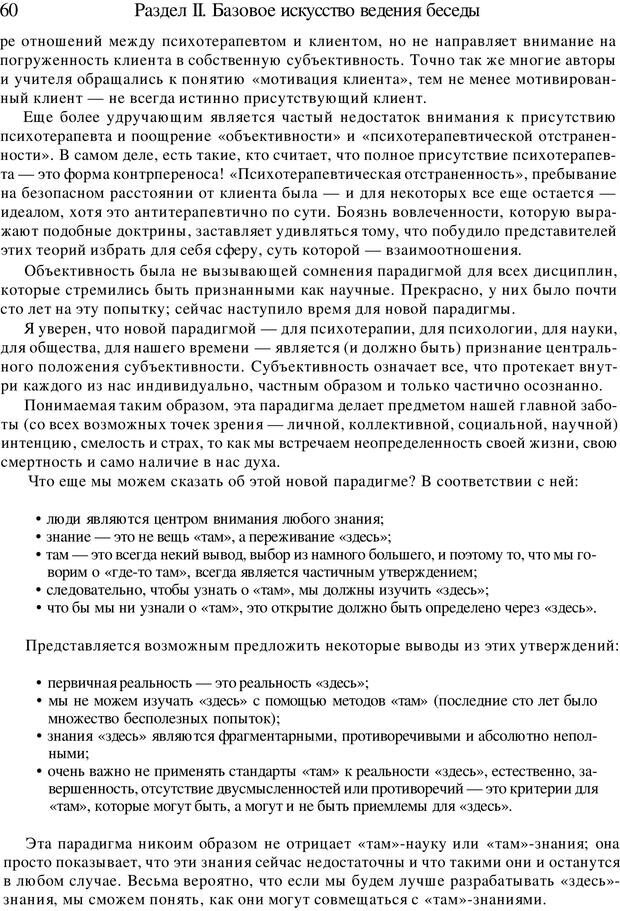 📖 PDF. Искусство психотерапевта. Бьюдженталь Д. Страница 58. Читать онлайн pdf