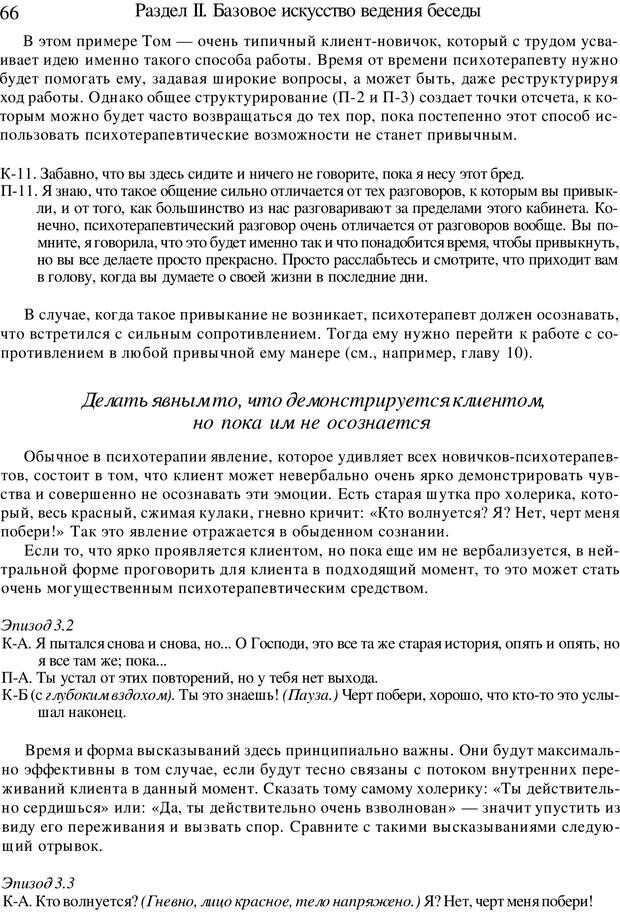 📖 PDF. Искусство психотерапевта. Бьюдженталь Д. Страница 64. Читать онлайн pdf