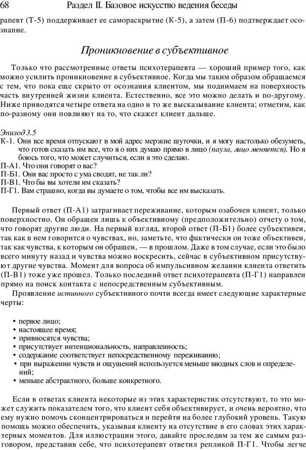 📖 PDF. Искусство психотерапевта. Бьюдженталь Д. Страница 66. Читать онлайн pdf