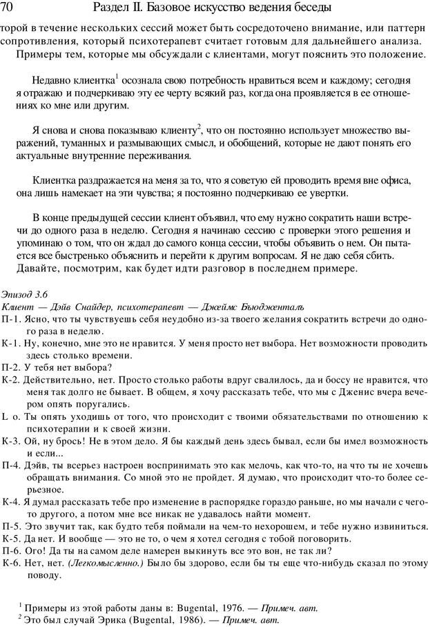 📖 PDF. Искусство психотерапевта. Бьюдженталь Д. Страница 68. Читать онлайн pdf