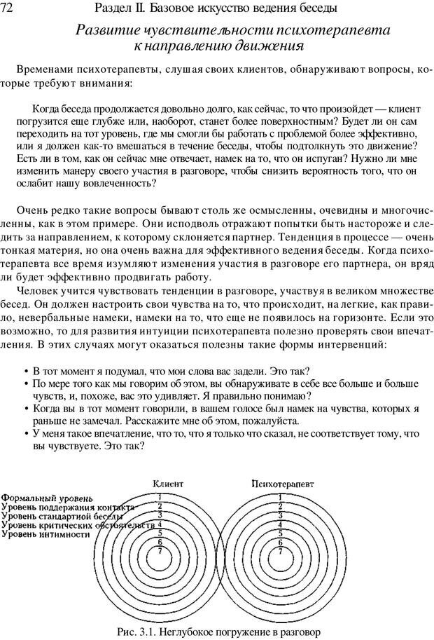 📖 PDF. Искусство психотерапевта. Бьюдженталь Д. Страница 70. Читать онлайн pdf