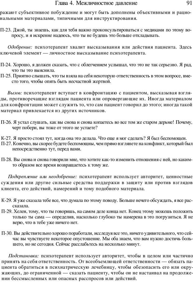 📖 PDF. Искусство психотерапевта. Бьюдженталь Д. Страница 89. Читать онлайн pdf