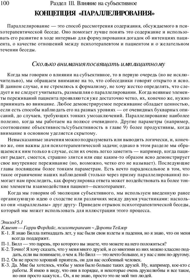 📖 PDF. Искусство психотерапевта. Бьюдженталь Д. Страница 97. Читать онлайн pdf