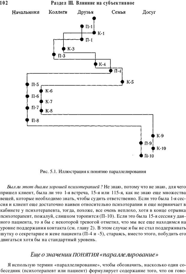 📖 PDF. Искусство психотерапевта. Бьюдженталь Д. Страница 99. Читать онлайн pdf