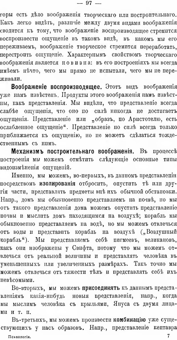 📖 DJVU. Учебник психологии. Челпанов Г. И. Страница 105. Читать онлайн djvu