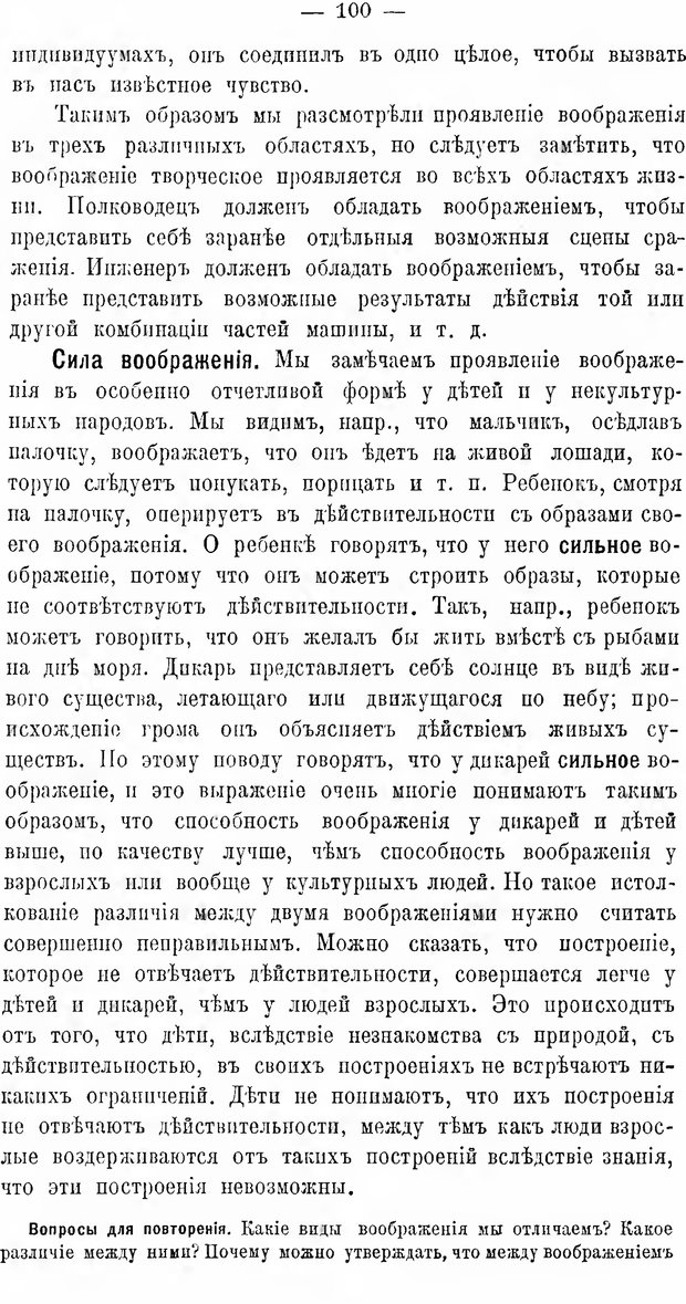 📖 DJVU. Учебник психологии. Челпанов Г. И. Страница 108. Читать онлайн djvu