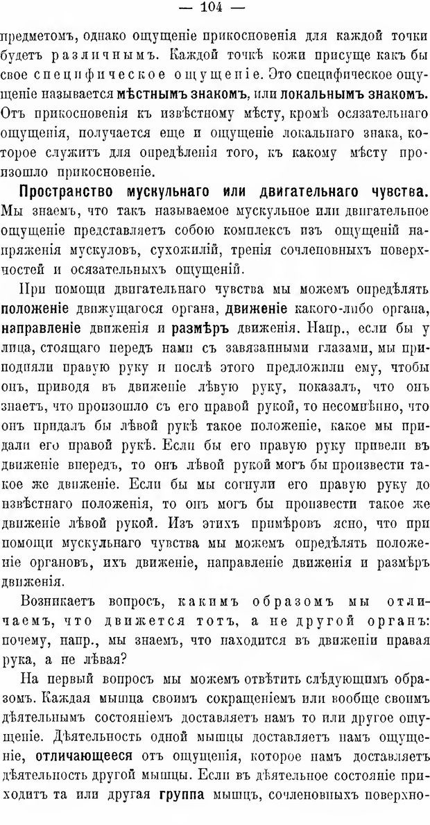 📖 DJVU. Учебник психологии. Челпанов Г. И. Страница 112. Читать онлайн djvu