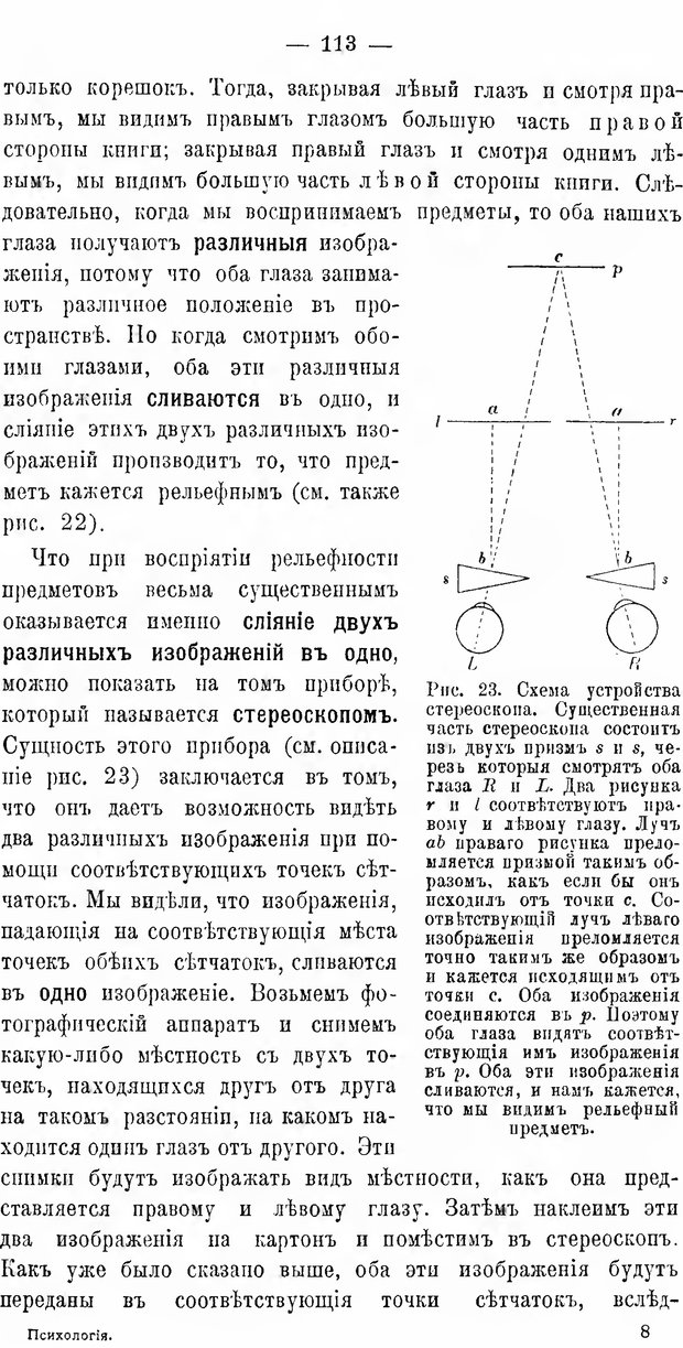 📖 DJVU. Учебник психологии. Челпанов Г. И. Страница 121. Читать онлайн djvu