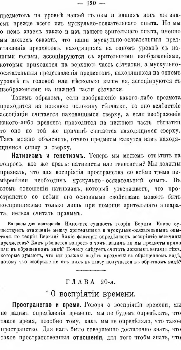 📖 DJVU. Учебник психологии. Челпанов Г. И. Страница 128. Читать онлайн djvu