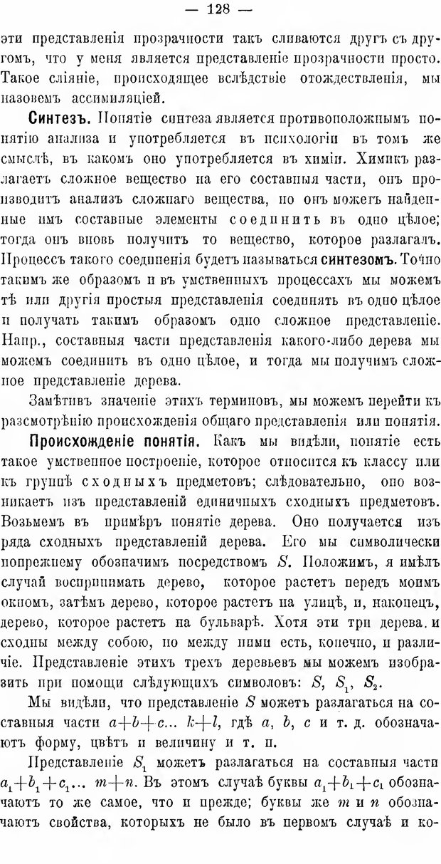 📖 DJVU. Учебник психологии. Челпанов Г. И. Страница 136. Читать онлайн djvu