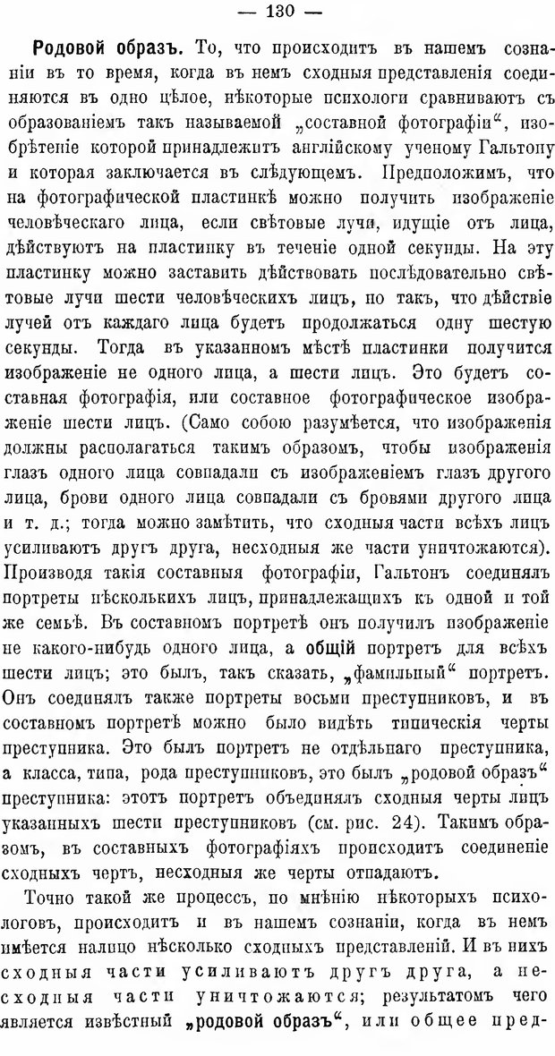 📖 DJVU. Учебник психологии. Челпанов Г. И. Страница 138. Читать онлайн djvu