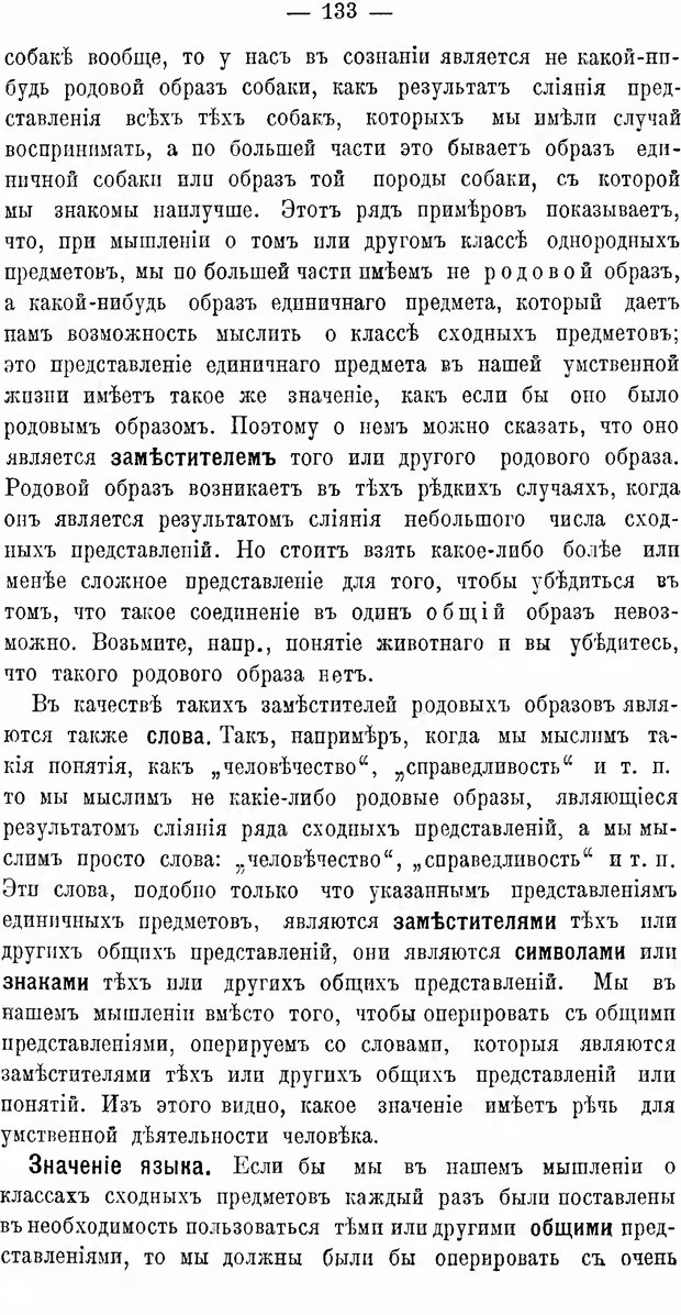 📖 DJVU. Учебник психологии. Челпанов Г. И. Страница 141. Читать онлайн djvu