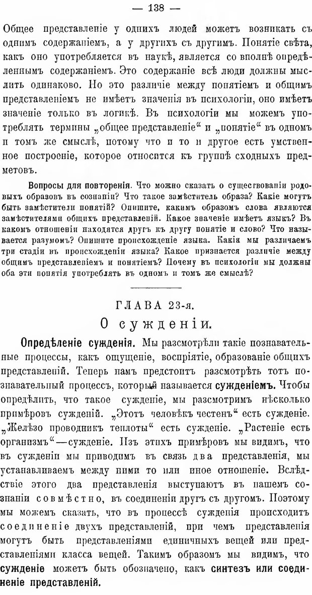 📖 DJVU. Учебник психологии. Челпанов Г. И. Страница 146. Читать онлайн djvu