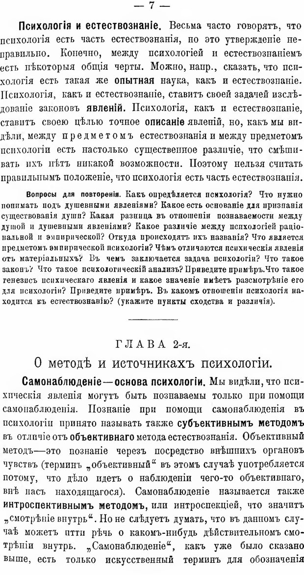 📖 DJVU. Учебник психологии. Челпанов Г. И. Страница 15. Читать онлайн djvu