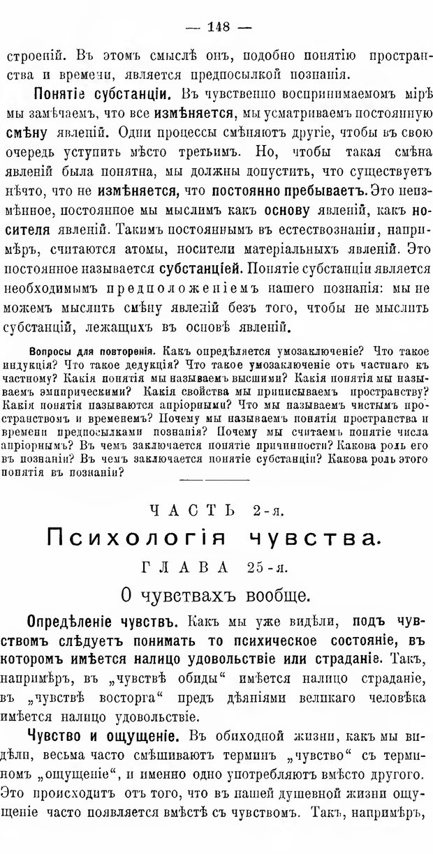 📖 DJVU. Учебник психологии. Челпанов Г. И. Страница 156. Читать онлайн djvu