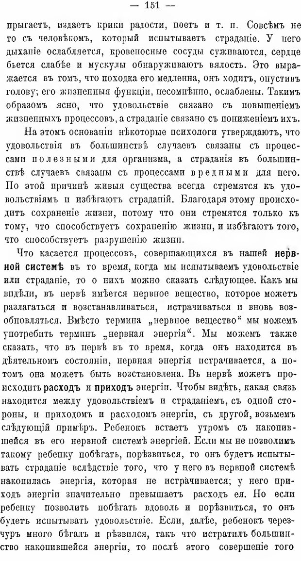 📖 DJVU. Учебник психологии. Челпанов Г. И. Страница 159. Читать онлайн djvu