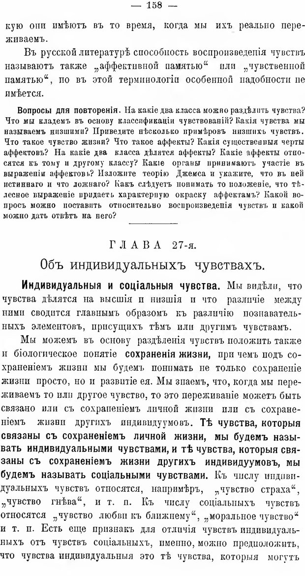 📖 DJVU. Учебник психологии. Челпанов Г. И. Страница 166. Читать онлайн djvu