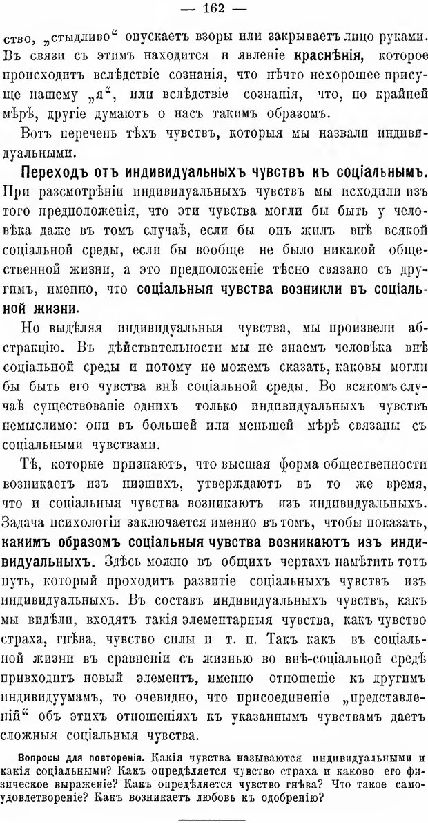 📖 DJVU. Учебник психологии. Челпанов Г. И. Страница 170. Читать онлайн djvu