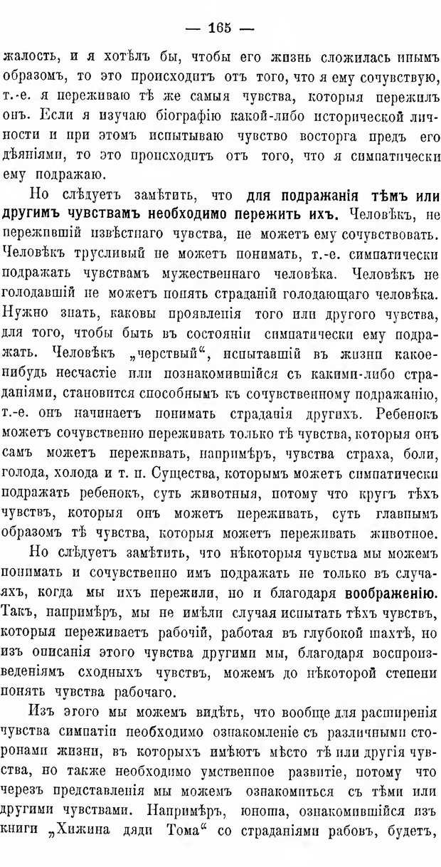 📖 DJVU. Учебник психологии. Челпанов Г. И. Страница 173. Читать онлайн djvu