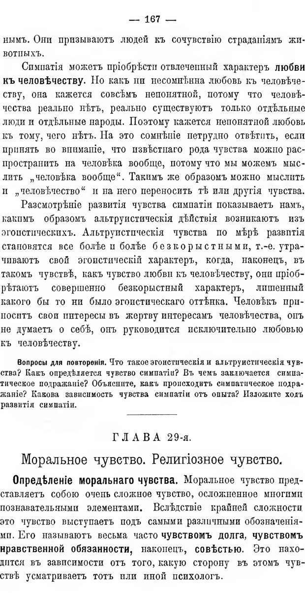 📖 DJVU. Учебник психологии. Челпанов Г. И. Страница 175. Читать онлайн djvu