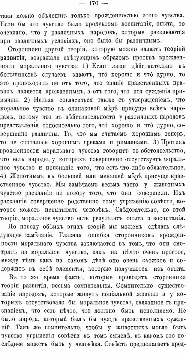 📖 DJVU. Учебник психологии. Челпанов Г. И. Страница 178. Читать онлайн djvu